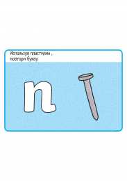 Алфавит Карточки с заданиями для творческого изучения английского. Шаблоны букв