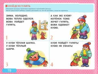 Развитие речи Альбом с заданиями по развитию речи для самых маленьких