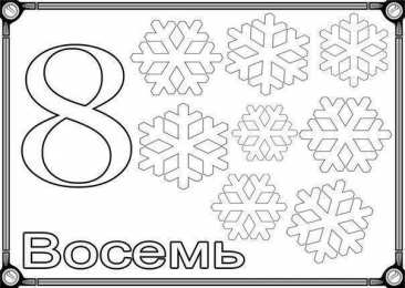 Цифры Карточки раскраски с цифрами