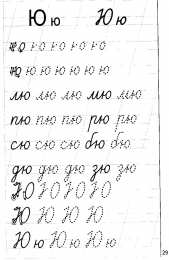 Прописи с буквами Учимся писать буквы