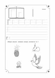 Прописи с печатными буквами Учимся писать буквы