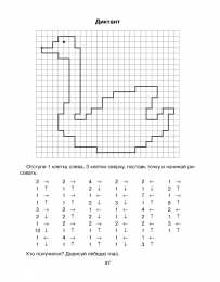 графический диктант Графический диктант