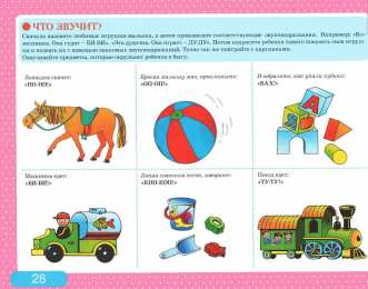 Развитие речи Альбом с заданиями по развитию речи для самых маленьких