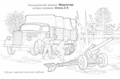 Артиллерия Артиллерийская пушка и тягач