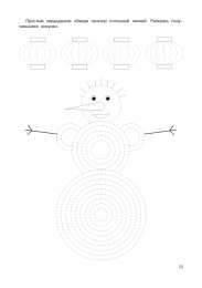 Проведи линию по точкам Штриховки