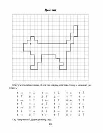 графический диктант Графический диктант