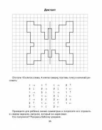 графический диктант Графический диктант