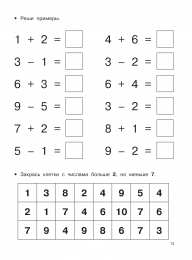 Математические прописи  Математические прописи задания и графические диктанты 
