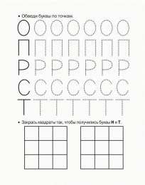 Прописи с печатными буквами Прописи с заглавными буквами от А до Я