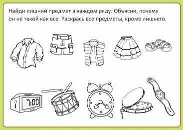 Развиваем внимание и логическое мышление Найди лишний предмет в каждом ряду и объясни почему он не такой как все. раскрась все предметы кроме лишнего
