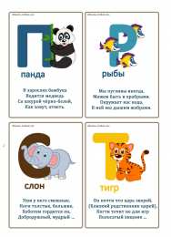 Игры с буквами Алфавит в загадках. Материалы для изучения алфавита с детьми. 