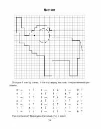 графический диктант Графический диктант