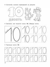 Математические прописи  Математические прописи задания и графические диктанты 