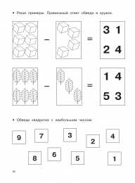 Математические прописи  Математические прописи задания и графические диктанты 