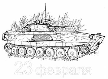БМП и БТР раскраски на которых изображены БМП и БТР для мальчиков