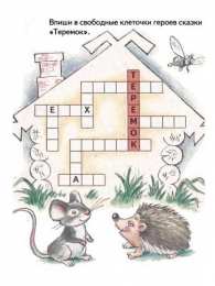 Кроссворды Детские кроссворды по русским народным сказкам