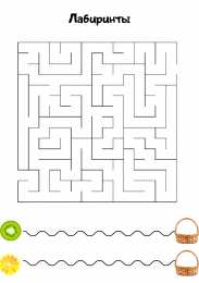 Пройди лабиринт Картинки с лабиринтами