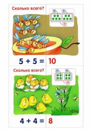 Все Задания с цифрами Учим цифры. Счет в пределах 10 карточки с заданиями и примерами по математике для дошкольников и младшей школы 