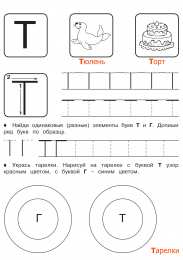 Прописи с печатными буквами Печатные прописи по буквам. Все буквы от а до я 