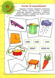 читаем по слогам учимся читать. Задания для обучения чтению.