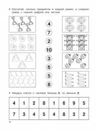 Математические прописи  Математические прописи задания и графические диктанты 