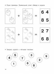 Математические прописи  Математические прописи задания и графические диктанты 