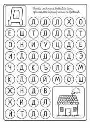 Буквенные дорожки лабиринты Лабиринты с буквами. Буквенные дорожки лабиринты