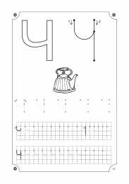 Прописи с печатными буквами Учимся писать буквы