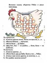 Кроссворды Детские кроссворды по русским народным сказкам