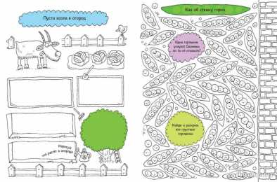 Творческие раскраски Творческие раскраски для детей с заданиями на логику и внимательность