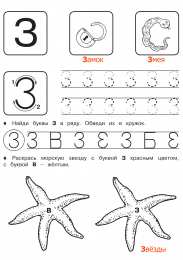 Прописи с печатными буквами Печатные прописи по буквам. Все буквы от а до я 