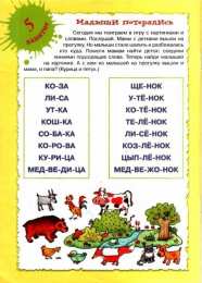 читаем по слогам учимся читать. Задания для обучения чтению.
