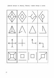 Проведи линию по точкам Штриховки