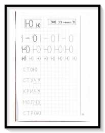 Мои печатные прописи для детей 4-5-6 лет Мои печатные прописи для детей 4-5-6 лет