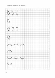Проведи линию по точкам Штриховки