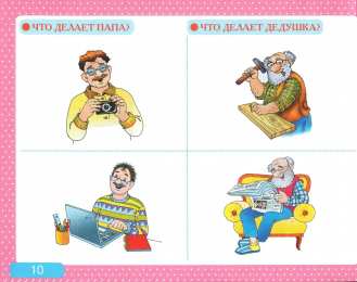 Развитие речи Альбом с заданиями по развитию речи для самых маленьких