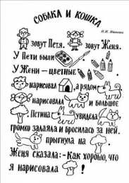 Чтение Учимся читать. Тексты для чтения с картинками