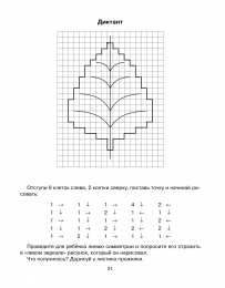 графический диктант Графический диктант