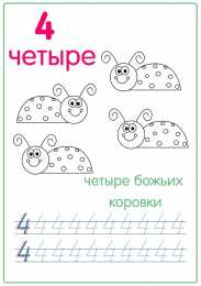 Прописи с цифрами Прописи с цифрами. Прописи по математике. Первые математические прописи.