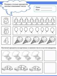 Задания с цифрами Учим цифры. Задания с цифрами 