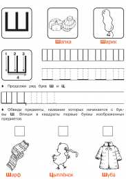 Прописи с печатными буквами Печатные прописи по буквам. Все буквы от а до я 
