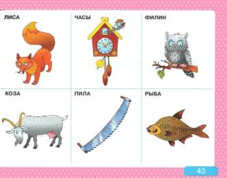 Развитие речи Альбом с заданиями по развитию речи для самых маленьких