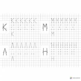 Прописи с печатными буквами Прописи с заглавными буквами от А до Я