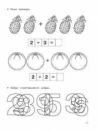 Математические прописи  Математические прописи задания и графические диктанты 