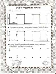 Графомоторные дорожки Подготовка руки к письму