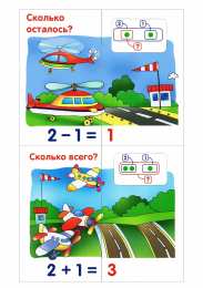 Все Задания с цифрами Учим цифры. Счет в пределах 10 карточки с заданиями и примерами по математике для дошкольников и младшей школы 
