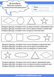 выполни задания Задания на понятия до и после. Назови, что стоит до и что стоит после