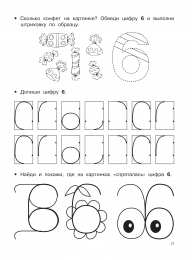 Математические прописи  Математические прописи задания и графические диктанты 