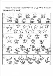 Все Задания с цифрами Задания в которых нужно выполнить задания с цифрами. Учим цифры