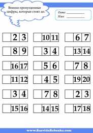 выполни задания Задания на понятия до и после. Назови, что стоит до и что стоит после